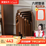 家逸（JIAYI）实木凳子小板凳餐凳椅子高矮凳休闲登子餐厅櫈子圆凳家用可叠放 胡桃色【六把整装】