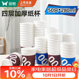 双枪（Suncha）一次性纸杯咖啡杯防烫纸杯加厚水杯食品级商务瓦楞茶杯280ML50只