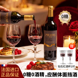 图比克法国原瓶进口脱醇葡萄酒无醇无酒精应酬挡酒0度低糖红酒 珍藏0糖版单瓶750ml*1【送一对钻石酒杯】