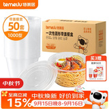 特美居（temeiju）一次性饭盒圆形透明餐盒加厚带盖野餐打包盒水果便当盒50套1000型