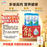 伊利高钙多维营养奶粉 成人奶粉 中秋节礼盒送礼 营养高蛋白 700g*2