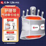 仁和医用级护腰带腰部支撑腰肌劳损腰间盘突出腰托XXXL码+气动牵引