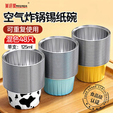 美进家（MEIJINJIA）锡纸碗48只蛋糕模具烘焙布丁蒸发糕模具空气炸锅专用锡纸杯圆形