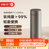 米家内外纯钛水杯 350mL 学生男女便携泡茶保温杯