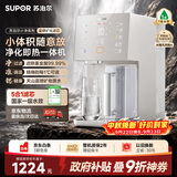 苏泊尔（SUPOR）小净净饮机 台式净水器 家用即热直饮一体免安装净饮机 RO反渗透过滤 SW-50JR16