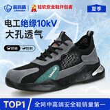 蓝鸥盾劳保鞋男士电工绝缘10KV电网防砸防刺轻便安全工作鞋D1033KB 42