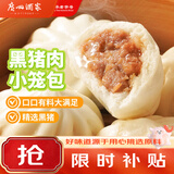 广州酒家黑猪肉小笼包300g*3袋 36个 黑猪肉馅中秋送礼早餐半成品包子面点
