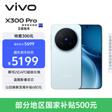 vivo X300 Pro 卫星通信版 12GB+256GB 自在蓝 蔡司2亿APO超级长焦 蓝图影像双芯 拍照 AI手机