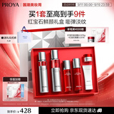 珀莱雅红宝石水乳套装护肤品套装礼盒抗皱紧致套装中秋节礼物生日礼物