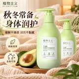 植物主义身体乳补水保湿女士干燥皮肤滋润润肤乳适孕妇女润肤露京东自营