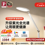 Paulmann P阅读护眼台灯三色温可调 国AA级床头灯儿童学习读写LED全光谱灯具