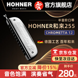 HOHNER和来257半音阶口琴255新手成人学生初学者入门练习 12孔C调255型号半音阶
