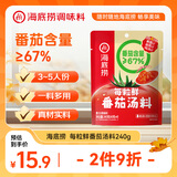 海底捞每粒鲜 番茄汤料调味料 240g  4小包 含67%番茄