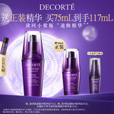 黛珂肌源修护精华液75ml 速修小紫瓶精华 抗皱紧致修护维稳