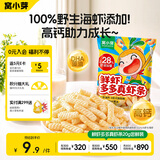 窝小芽鲜虾多多真虾条20g尝鲜装儿童零食非油炸磨牙饼干虾片脆片
