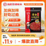 海底捞火锅底料 菜籽麻辣清油火锅底料220g  3~5人份 菜籽油 麻辣味