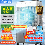 志高（CHIGO）空调扇工业冷风机强力制冷电冷风扇移动水冷空调加冰块商用大面积车间超强降温冷气机纯铜电机