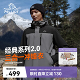 伯希和（Pelliot）【山野经典2.0】冲锋衣三合一秋季男户外防水外套11340105灰XL