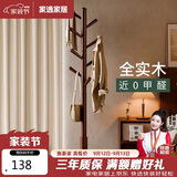 家逸实木衣架落地衣帽架卧室挂衣架专用客厅竖型挂衣服办公挂包架子