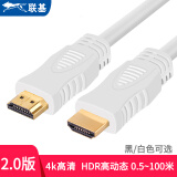 联基 HDMI线白色2.0高清4K60游戏机顶盒猫连接电脑笔记本平板电视投影仪3\5\8\10\13\15\20\25\30米ARC 1米黑线