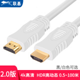 联基 HDMI线白色2.0高清4K60游戏机顶盒猫连接电脑笔记本平板电视投影仪3\5\8\10\13\15\20\25\30米ARC 白线1.5米