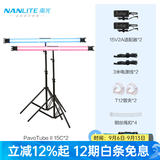 南光（NANLITE）PavoTube II 15C 30C二代摄影灯棒 RGB管灯 户外拍摄灯 二代15C(双灯)+管夹连接座*2+170灯架*2