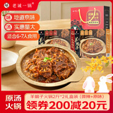 老诚一锅羊蝎子原汤火锅炖肉方便熟食微辣2斤+2斤原味礼盒装中秋送礼