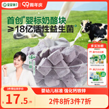 宝宝馋了 婴幼儿冻干奶酪块无添加香精儿童营养零食1岁宝宝零食蓝莓味18g