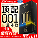 杜蕾斯（durex）超薄避孕套安全套润滑001黑金二合一10只情侣物品情趣用品成人