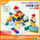 imikids儿童积木玩具婴幼儿大颗粒木质拼装积木早教玩具礼物动物夏令营56