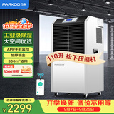 百奥（PARKOO）除湿机工业/抽湿机工业 110升大功率仓库地下室别墅除湿器 150-350平方工业除湿机 YDA-8138EB
