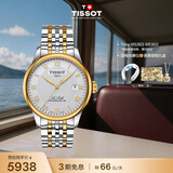 天梭（TISSOT） 手表 力洛克系列男表 瑞士自动机械男士钢带商务表生日礼物