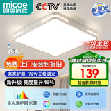 四季沐歌（MICOE） 照明LED客厅灯具套餐卧室吸顶灯餐厅中山灯具北欧后现代灯 72瓦 奢影系列 全光谱 遥控调光 60CM方