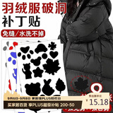 八海鸟羽绒服补丁贴8张衣服破洞无痕修复贴补贴冲锋衣免缝免熨烫