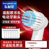 东耐伦适配博朗欧乐B/OralB电动牙刷头D12/D16/D100/P2000/P4000/3709替换头 8支 柔软护龈型+多角度清洁型牙刷头8支