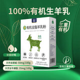 御宝有机纯羊奶粉100%生羊乳成人中老年儿童高钙A2无蔗糖350g盒装