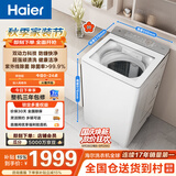 海尔（Haier）小红花 全自动波轮洗衣机 10KG双动力 紫外杀菌 家电国家补贴以旧换新京东自营 XQS100-BE73M