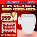 花王树智能马桶盖座圈加热即热式暖风烘干家用马桶盖日本智能马桶盖 手柄高配通便版 长款