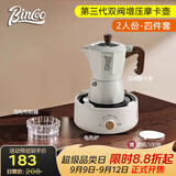 Bincoo双阀摩卡壶第三代煮咖啡壶意式浓缩萃取家用冰美式拿铁咖啡器具 【2人份】白色4件套-摩卡壶 双阀