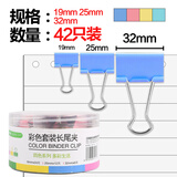 递乐 42只彩色长尾夹金属票据夹燕尾夹铁夹子办公文具大小号混装套装 2607
