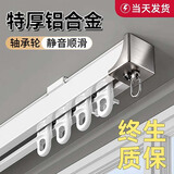 未来式窗帘轨道侧装静音双滑轨挂钩窗帘杆滑轮顶装铝合金单轨导轨窗帘盒 单轨顶装【钢片轴承轮】【特厚铝合金】(顺丰当天发) 【定制尺寸】联系客服