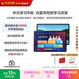 华为（HUAWEI）学习平板电脑 11英寸护眼屏 内置学而思课程AI精准学校内同步课 学生儿童华为学习机平板 8G+128GB
