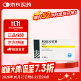 [齐鲁]普思通 利伐沙班片 10mg*20片/盒