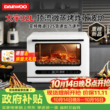 大宇（DAEWOO）微波炉家用烤箱一体机光波炉全复合动力智能新款变频微波蒸烤炸多功能一体机32L 白色WZK01