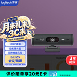 罗技（Logitech）Brio 505 商用全高清摄像头 视频通话 网课会议摄像头 家用摄像头 1080p