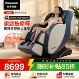 松下（Panasonic）按摩椅家用太空舱2026全身按摩沙发椅全自动中秋节礼物送父母EP-MA23-A492午夜蓝