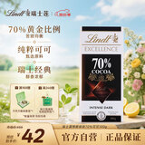 瑞士莲【官方正品】特醇排块70%黑巧克力100g巧克力糖礼物休闲零食