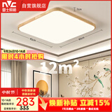 雷士（NVC）LED吸顶灯复古国潮中国风木艺书房卧室方形灯具灯饰