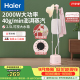 海尔（Haier）立式挂烫机35g蒸汽量2.5L水箱双杆家用手持熨斗烫衣服带板大功率平挂两用多功能蒸气熨烫机GS2408