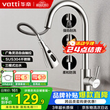 华帝（VATTI）厨房龙头 抽拉式三功能水槽洗菜盆水龙头冷热304不锈钢 062100-JD